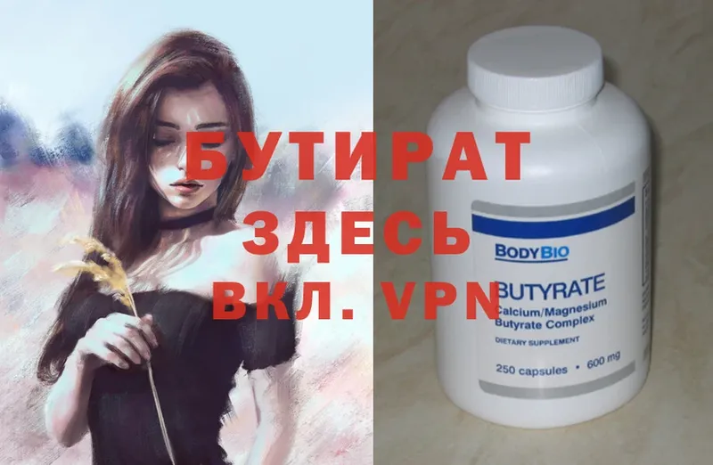 БУТИРАТ BDO  Курлово 